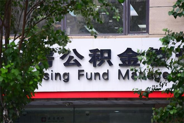 林州封存离职公积金怎么取（离职封存户公积金如何提取）