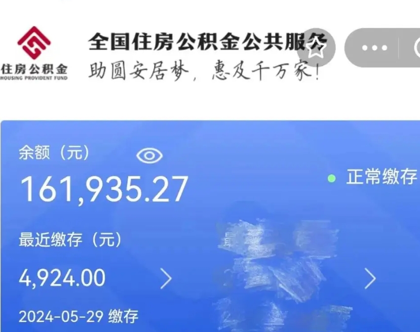 林州代提公积金（代提取住房公积金）