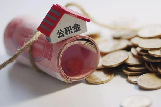 林州住房在职公积金怎样才能取（在职人员公积金怎么取）