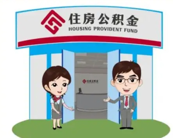 林州离职多久公积金能取出来（离职公积金多久可以全部提取吗）